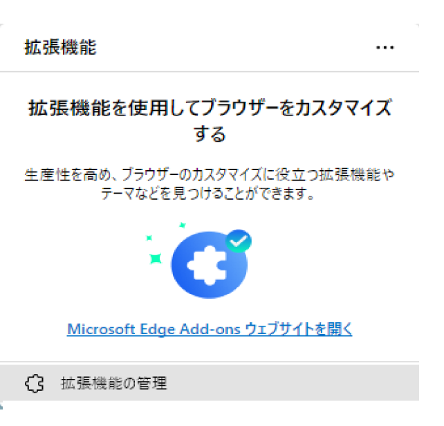 Microsoft Edge_拡張機能_他のストアからの拡張機能を許可します