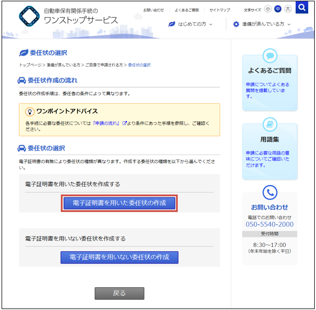 受任者情報ファイル 委任状の作成の手順 中古車新規登録 受任者情報ファイル 委任状の作成の手順 自動車保有関係手続のワンストップサービス